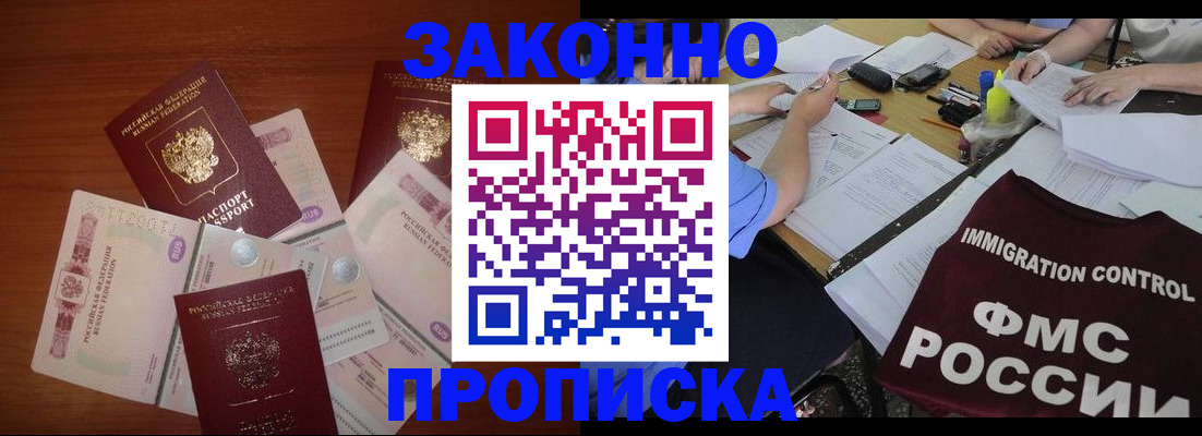 временная регистрация купить в Вологодской области